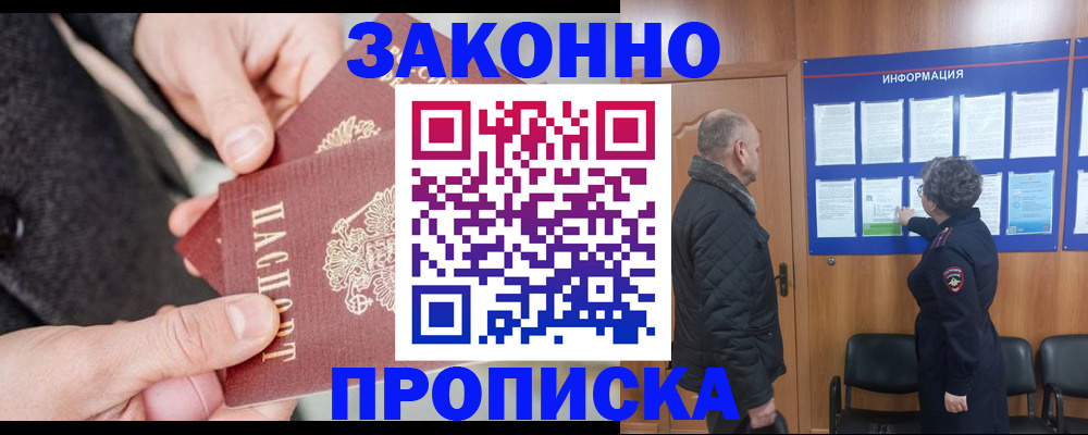 прописка регистрация в Воткинске