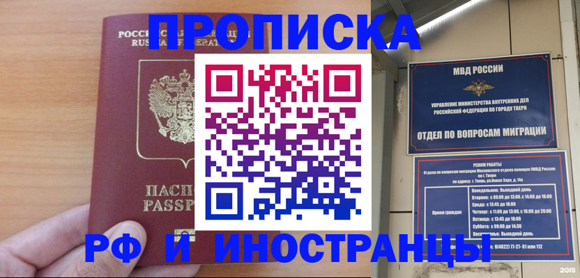 прописка 2025 в Воткинске
