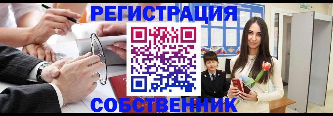 временная регистрация для школы в Воткинске